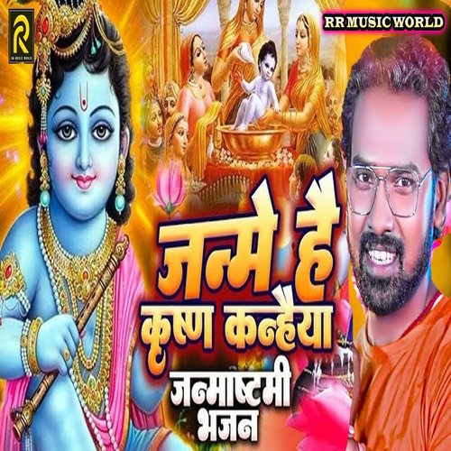 Janme Hai Krishna Kanhai
