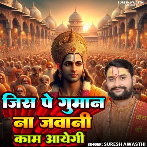 Jis Pe Ghuman Na Jawani Kam Aayagi