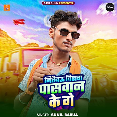 Jitaibau Chirag Paswan Ke Ge