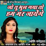 Jo Tu Bhul Gaya To Hum Mar Jayenge