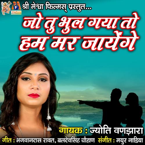 Jo Tu Bhul Gaya To Hum Mar Jayenge_poster_image