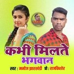 Kabhi Milte Bhagwan (Khortha)