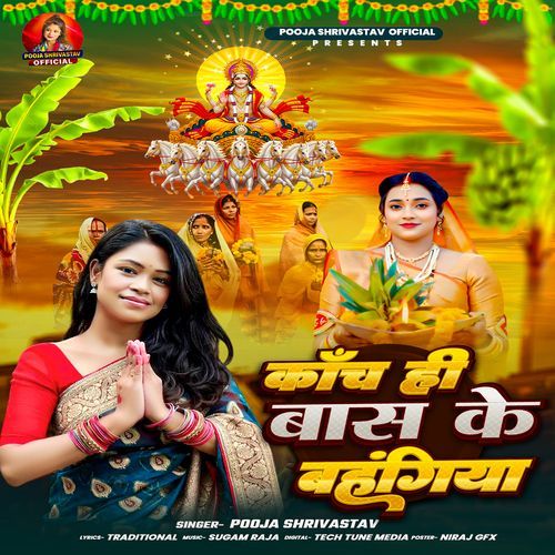 Kach Hi Bas Ke Bahangiya