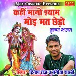 Kahi Mano Shyam Moyi Mat Chedo (Krashan Bhajan)