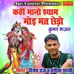 Kahi Mano Shyam Moyi Mat Chedo (Krashan Bhajan)