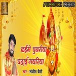 Kaise Chunri Chadhai Mayariya