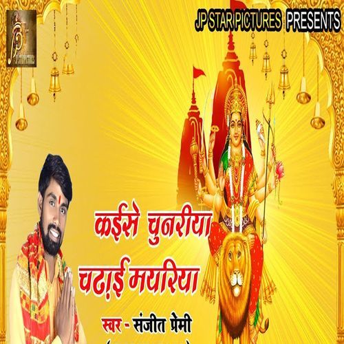 Kaise Chunri Chadhai Mayariya