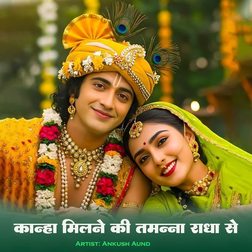 Kanha Milne Ki Tamnna Radha Se