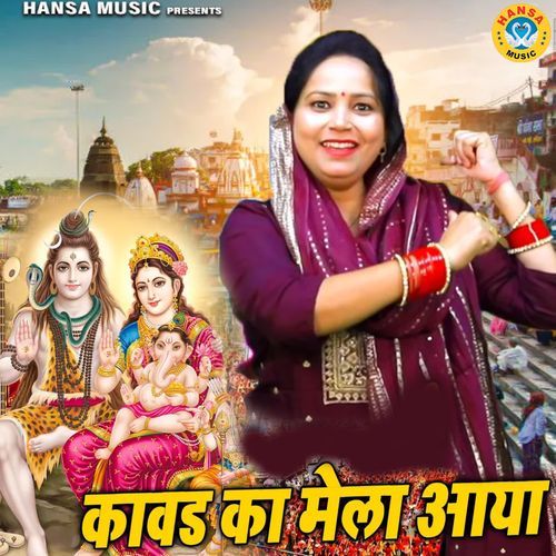 Kawad Ka Mela Aaya Hai