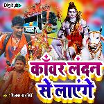 Kawar London Se Laeng