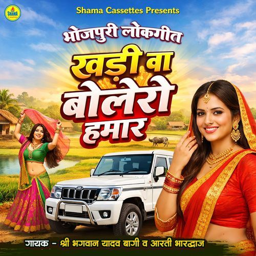 Khadi Ba Bolero Hamar cover art
