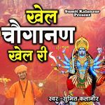 Khel Choganan khel Re