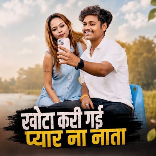 Khota Kari Gai Pyar Na Nata