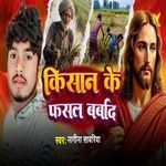 Kisan Ke Fasal Barbad