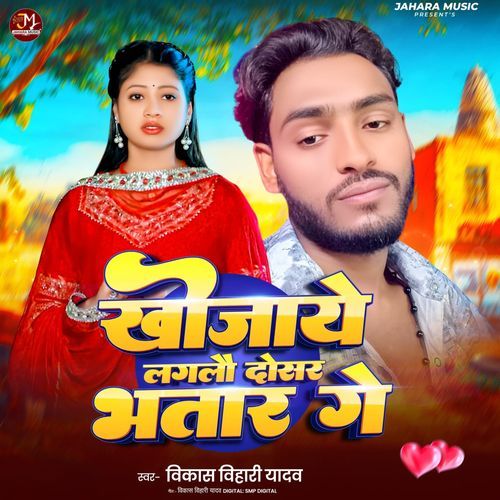 Kojaye Lagalau Dosar Bhatar Ge