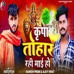 Kripa tohar rahi mai ho