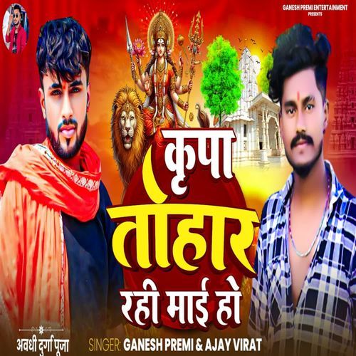 Kripa tohar rahi mai ho