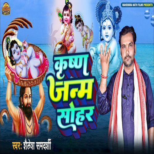 Krishna Janm Sohar