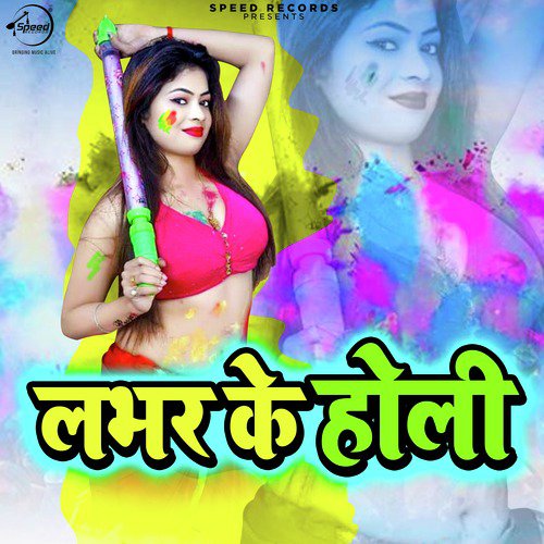 Labhar Ke Holi_poster_image