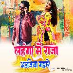 Lahanga Me Raja Aujiya Gaile