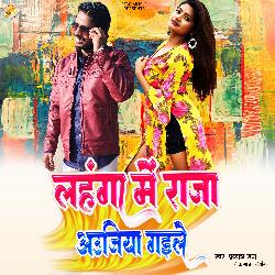 Lahanga Me Raja Aujiya Gaile