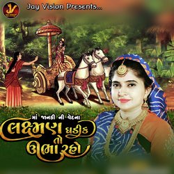 Lakshman Ghadik to Ubha Raho-GSkeYzF4BwQ