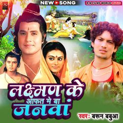 Laxman Ke Afat Me Ba Janama