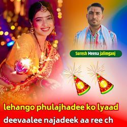 Lehango Phulajhadee Ko Lyaad Deevaalee Najadeek Aa Ree Ch