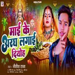 Maai Ke Aragh Lagai Diyoh