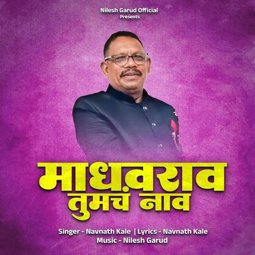 Madhavrao Tumch Naav