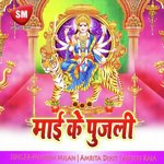 Mai Ke Pujli (Maa Durga Bhajan)