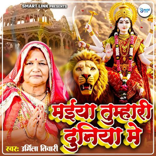 Maiya Tumahari Duniya Mein