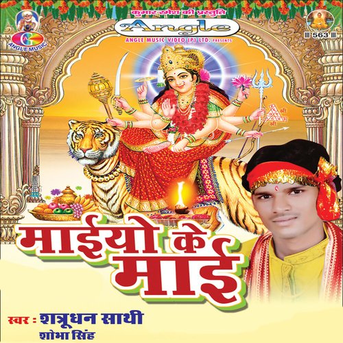 Gauwe Me Mai Darbar Lagal Ba