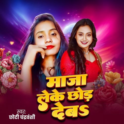 Maja Leke Chhod Deba