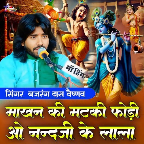 Makhan Ki Mataki Fode O Nand Ji Ka Lala