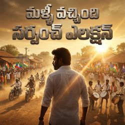 Malli Vachindi Sarpanch Election