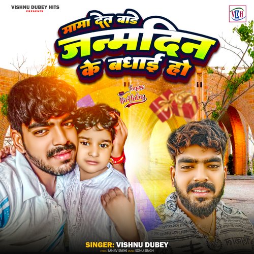 Mama Det Bade Ho Janmdin Ke Bhadhai