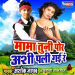 Mama Tuni Por Aashi Padi Gaye Re