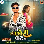 Mane Chhodine Fare Chhori Vat Ma Full Track