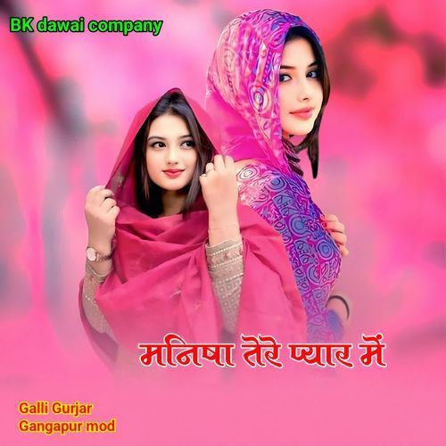 Manisha Tere Pyar Mein