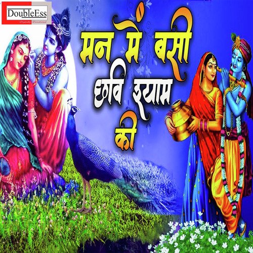 Mann main basi chavi shyam ki (Hindi)