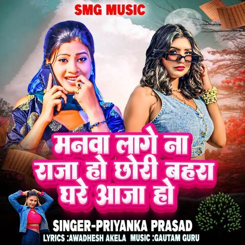 Manwa Lage Na Raja Ho