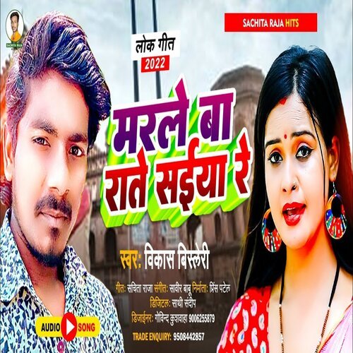 Marle Ba Rate Saiya Re (Bhojpuri)