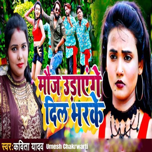 Mauj Uraenge Dil Bharke