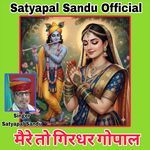 Mere To Girdhar Gopal