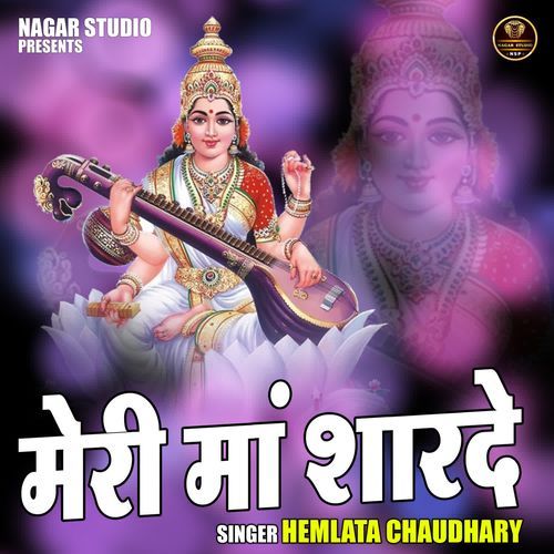 Meree maa sharde
