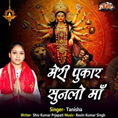 Meri Pukar Sunlo Maa