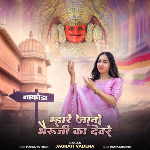 Mhare Jano Bheruji Ka Devre