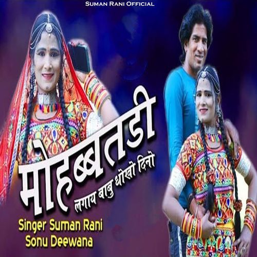 Mohabbatdi Lagai Babu Dhoko Dino