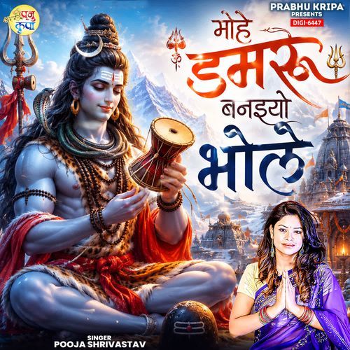 Mohe Damaru Banaiyo Bhole